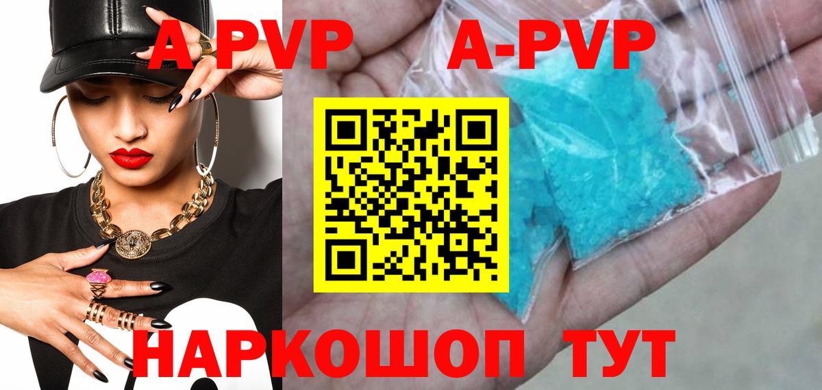 А ПВП кристаллы  Вход с VPN  A-PVP крисы CK  Выкса 