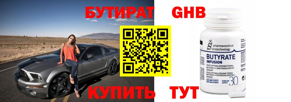 Бутират  Вход с VPN  Выкса  БУТИРАТ буратино 