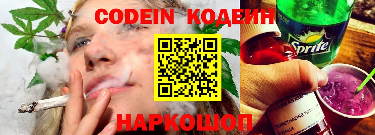 Кодеин напиток Lean (лин) Выкса