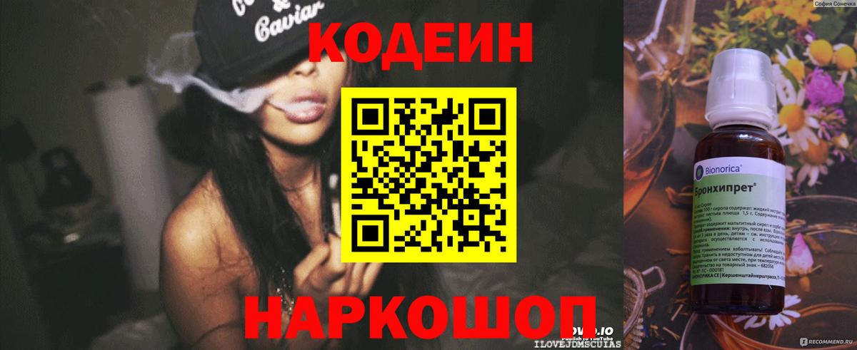 Кодеин напиток Lean (лин)  Кодеин Purple Drank  Выкса  Вход с VPN 