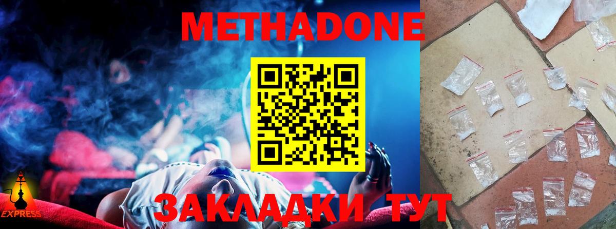 МЕТАДОН methadone  Вход с VPN  МЕТАДОН мёд  гидра ONION  Выкса 